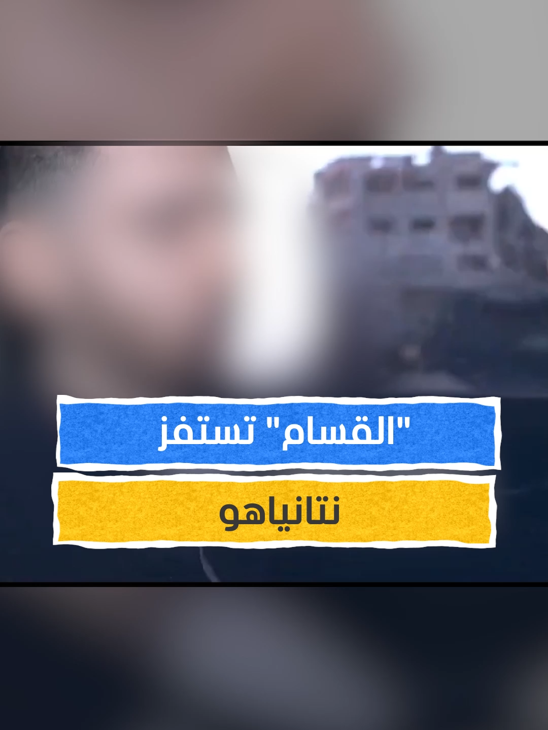 أسرى إسرائيليون يتجولون في شوارع غزة #استديو_العرب