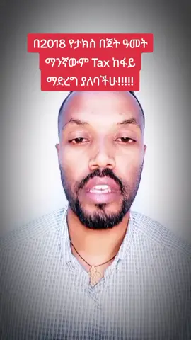 #main_things_expecting_from_tax_payyer#tax  #accountingtreatment #eshetu_melese #ethiopian_tik_tok🇪🇹🇪🇹🇪🇹🇪🇹 