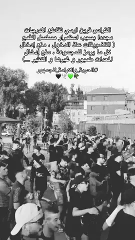 هل سيستمر مسلسل القمع هذا العام أيضا ؟ الحرية و الكرامة للجمهور 💚🖤♾️🕊️ #ultras #ultrasgreenarmy #الحرية_و_الكرامة_للجمهور #ultras_green_army ##csc 