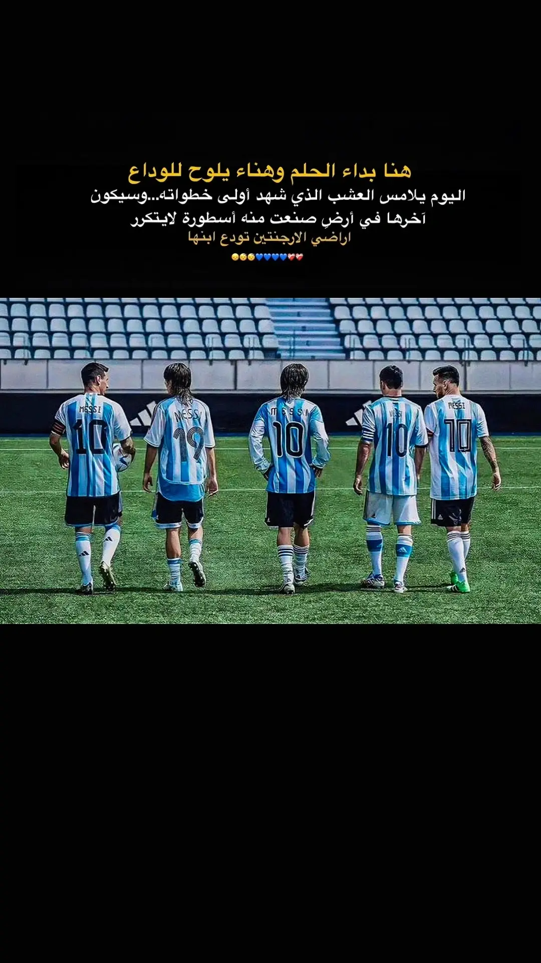 #ميسي🇦🇷  #😔💔🥀🖤  #وداعاً 
