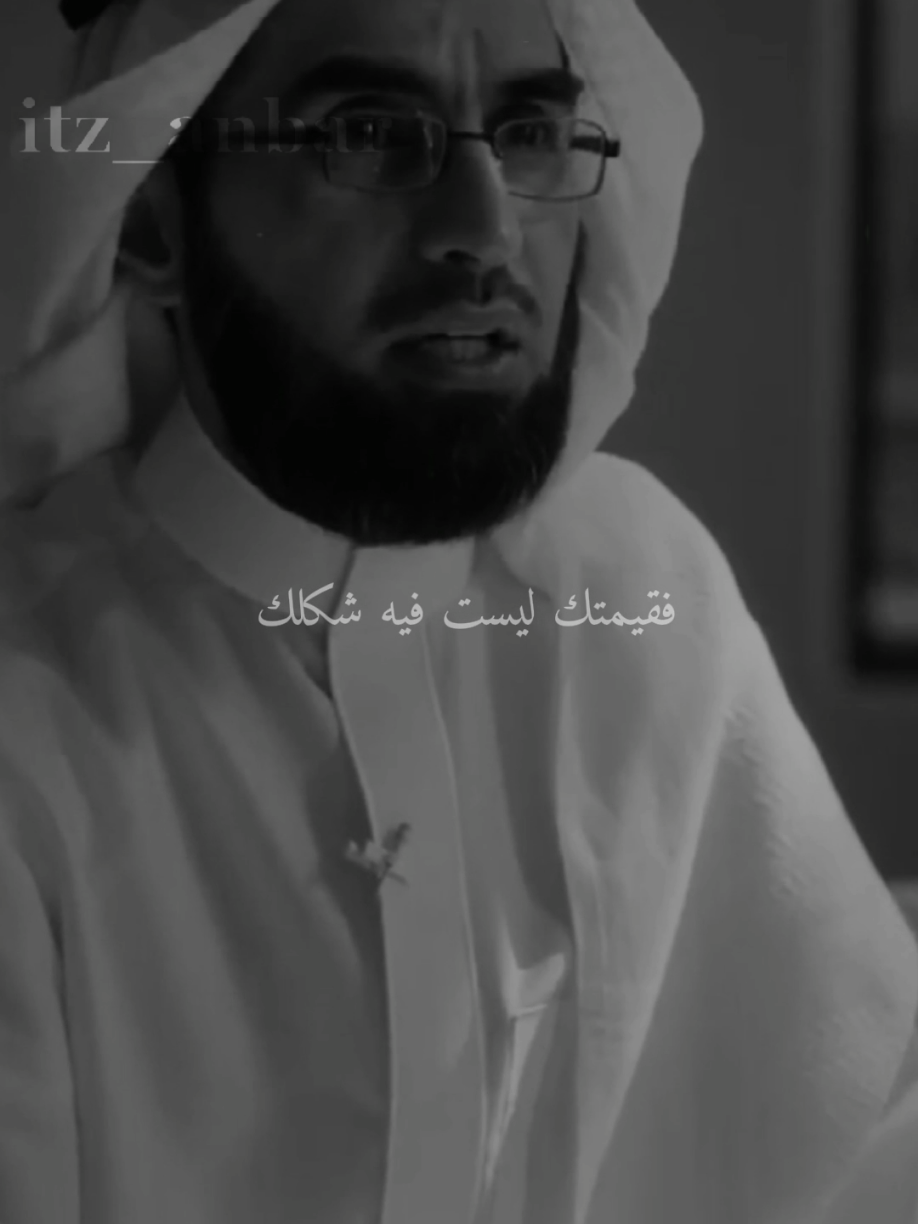 تقبل ذاتك … #أنبر #ستوريات #تطوير_الذات #ياسر_الحزيمي #virall 