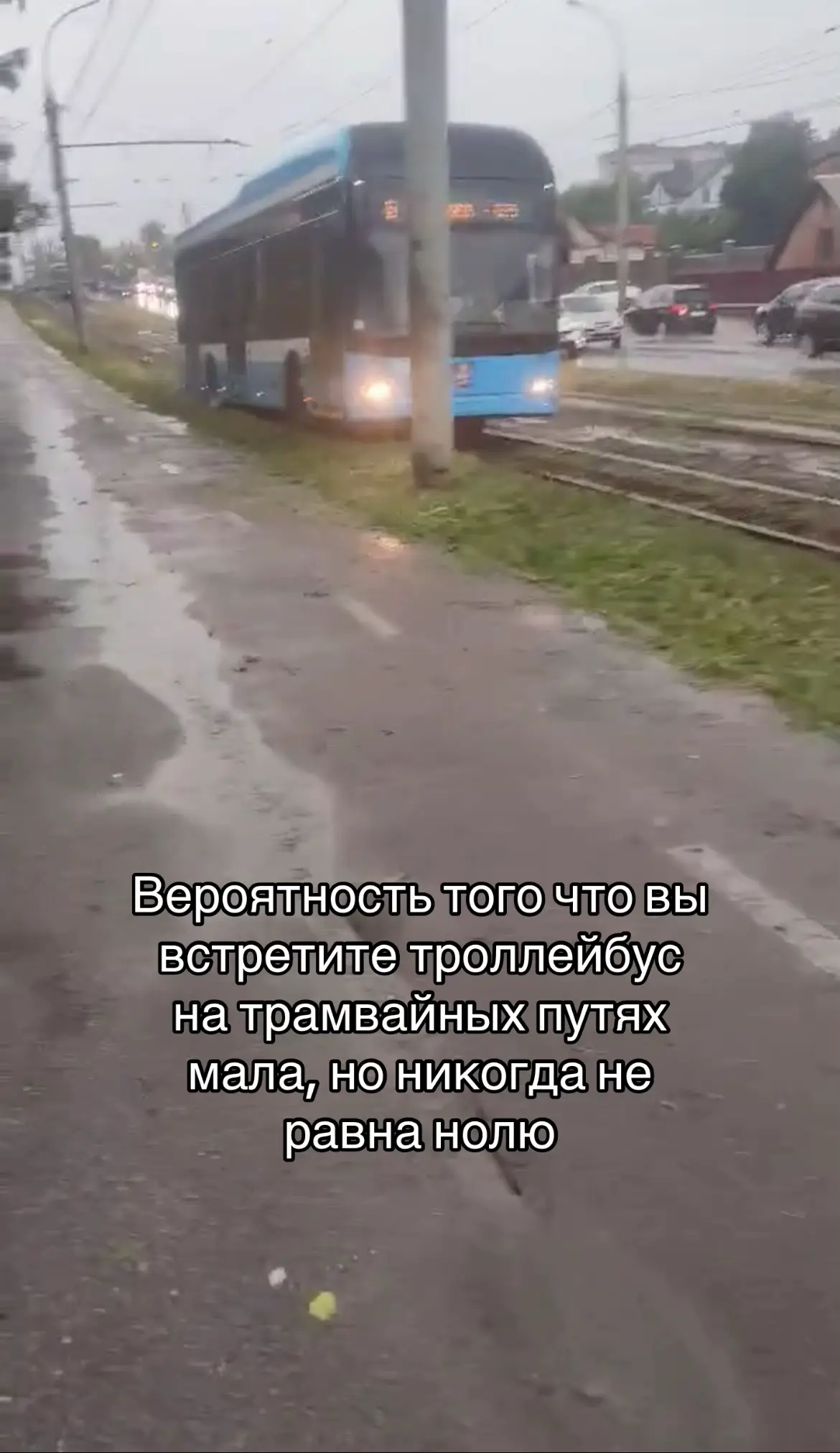 Если видите такое бегите | Данное видео является юмористическим | #винница #вінниця #сарай #троллейбус #хейтвинницкоготранспорта 