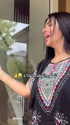 شنو رائيكم بالكلام 😂👌#تصميم_فيديوهات🎶🎤🎬 #اكسبلورexplore #لايك_متابعه_اكسبلور #مشاهدات100k🔥 #مشاهير_تيك_توك 