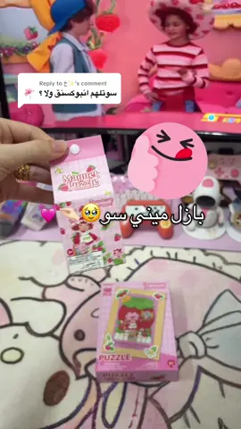 Replying to @خٓ✨ #foryoupage❤️❤️ #foryou #فلوقات_اميرة_الكوكب #fyppppppppppppppppppppppp #لولو_ميني_سو 