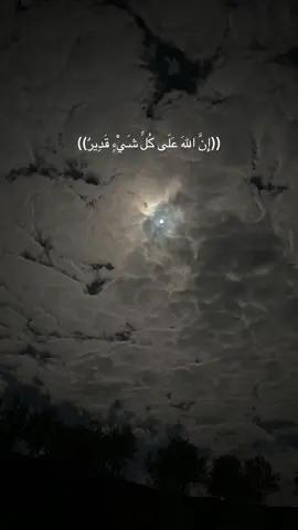 ((إِنَّ اللهَ عَلَى كُلِّ شَيْءٍ قَدِيرٌ)) #dark #fyp #foryou #قمر 