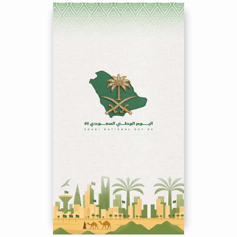 تصميم يوم الوطني السعودي 🇸🇦 #دعوات_الكترونيه #يوم_الوطني #اليوم_الوطني_السعودي_٩٥ #تهنئة #بدون_موسيقى #اكسبلورررررررررررررررررررر💥🌟💥🌟💥💥🌟🌟🌟🌟🌟 