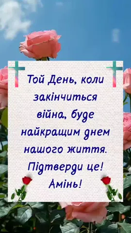 #молімосязаукраїну🙏 #рекомендації 