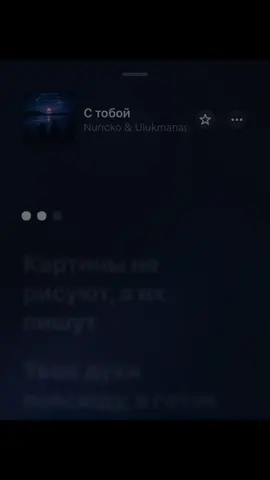 Все треки на тгк😍 #apllemusic #Музыка #песнистекстом #Спотифай #стобой 