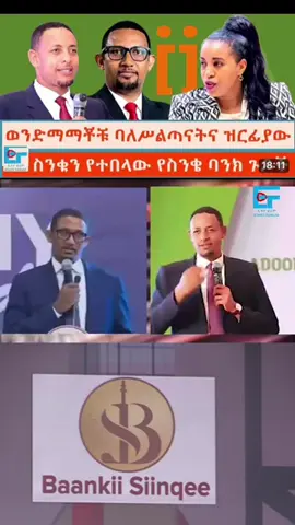 #Ethio Forum Friday September 05# Ethiopia News - Feta Daily  News | Ethiopian Airlines | Abiy Ahmed Ali | Tewelede Gebremariam | EU on Ethiopia | Sileshi Bekele Tigrai | general Abebaw Tadesse |  ABiy Ahmed | General Tilaye Asefe |  Mekelle | Amhara | Dessie #Ethiopianews #Ethiopia Ethiopia news / Eritrea news / Sudan news / Debretsion Gebremichael / Amhara Regional state / Tplf / Sudan Army / Jawar Mohammed | Eritrea news | Abey Ahmed | Abadulla gemeda / Semehal Meles / Mekelle / Samora Yenus / Meles Zenawi / Azeb Mesfin / Taye Dendea / NAMA / Tigray news / Metekel / Sebehat Nega / Tigrai news | Getachew Reda#