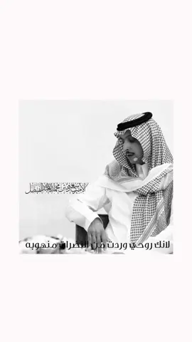 ابشكر من خلق حسنك وخلاني على بالك🤍#viral #fyp #foryou #الامير_سعود_محمد_العبدالله_الفيصل 