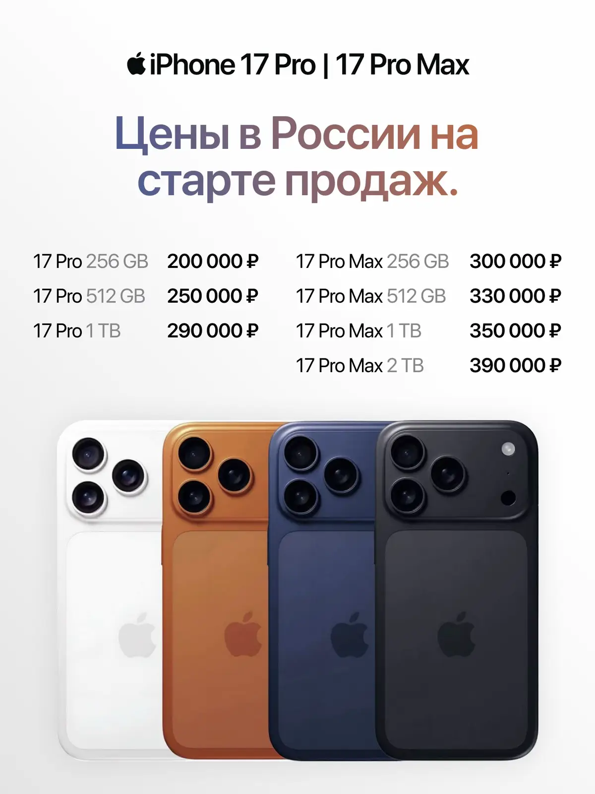 Цены iPhone 17 Pro и 17 Pro Max уже известны?  Инсайдеры вовсю делятся вероятными расценками новинок на старте продаж. Справедливая цена или очередной перебор от Apple? 🤔 #iphone #iphone17pro #iphone17promax  #iphoneказань #айфон   