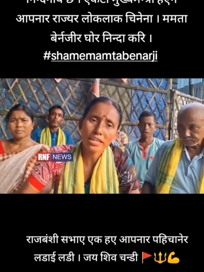 मुई नेपाली हिन्दू-राजबंशी हबार गर्व करेचु । #राजवंशीसमाजविकाससमितीयुएई #jayshamvo #shamemamtabenarji #shameoncmofwestbengal #rajbanshi @ARJUN RAJ KAMAL 💞💕🫡😱💞🇳🇵 @Gaurav Rajbanc(jack😎) @Hello Rajbanshi (रा.स.वि.स) @wilson @Kishor Rajbanshi 