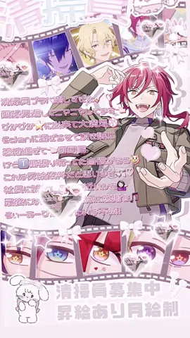 一緒に遊べるお友達ください🪄︎︎ 拒否等ないです🎵 igすとーりー纏めを添えて🍒♡ #あんスタ好きと繋がりたい #あんスタ #量産型 #あんスタ夢女子さんと繋がりたい 