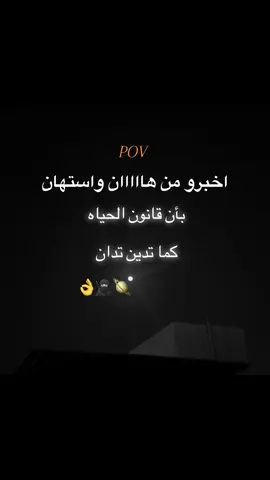 كما تدين تدان #للعقول_الراقية_فقط🤚🏻💙 #اكسبلورexplore_o #ومرحبآ_بكم_في_صفحتي_المتواضعة❤ 