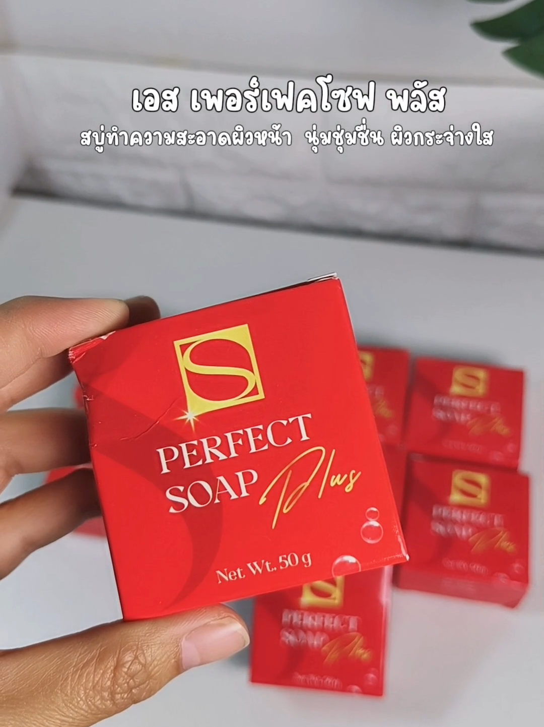 สบู่ทำความสะอาดผิวหน้า ลดสิวผิวกระจ่างใส #สบู่ #สบู่เอสเพอร์เฟคโซพพลัส #สบู่ล้างหน้า #รีวิว #ของดีบอกต่อ 