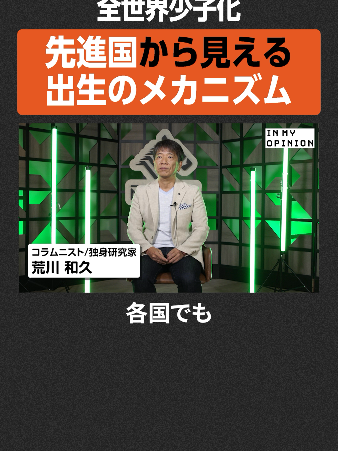 【少子化】先進国から見える出生のメカニズム #NewsPicks #インマイオピニオン #inmyopinion