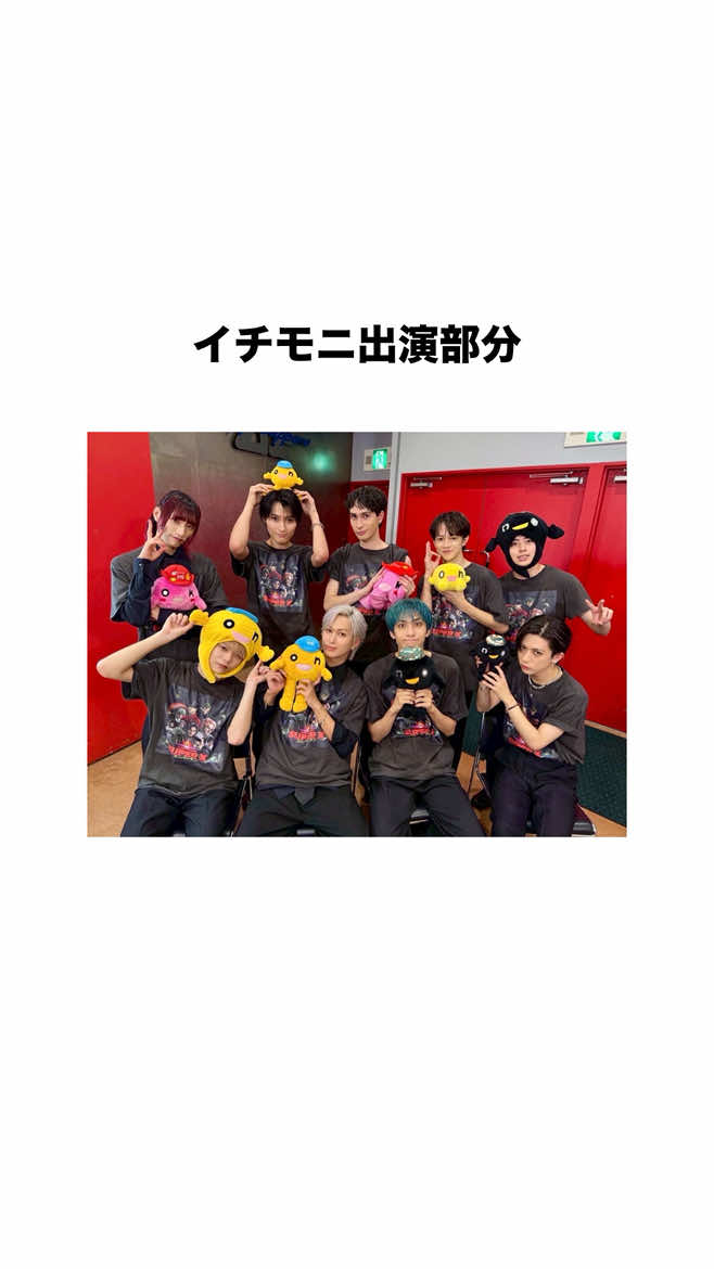 09.06 SUPER★DRAGON出演 イチモニ  ((画面直撮りなので画質音質悪いです💦)) #SUPERDRAGON#スパドラ#イチモニ#SUPERX