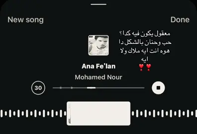 معقول يكون فيه كدا حب وحنان ! #محمد_نور #اغاني #foryoupage #fffffffffffyyyyyyyyyyypppppppppppp #loveyou 