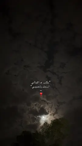 أنا ليه ألتفت للناس وعيونك جماهيري❣️. #عيون_القلب #4u #❣️❣️ 