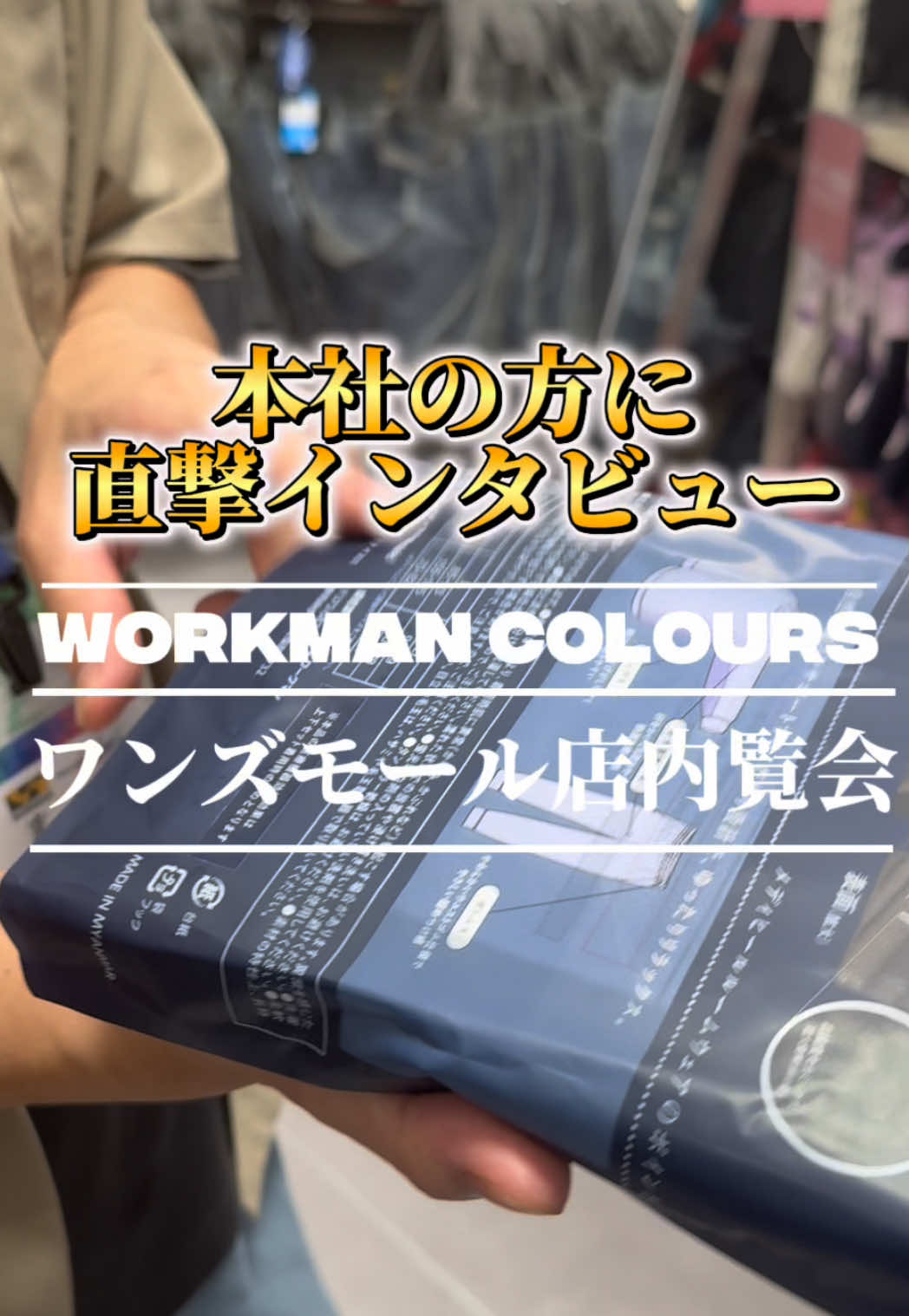 9月5日OPEN🎉 WorkmanColoursワンズモール店 内覧会にお邪魔してきました♡ #ワークマン女子 #ワークマン #ワークマンプラス #workman #workmanplus 