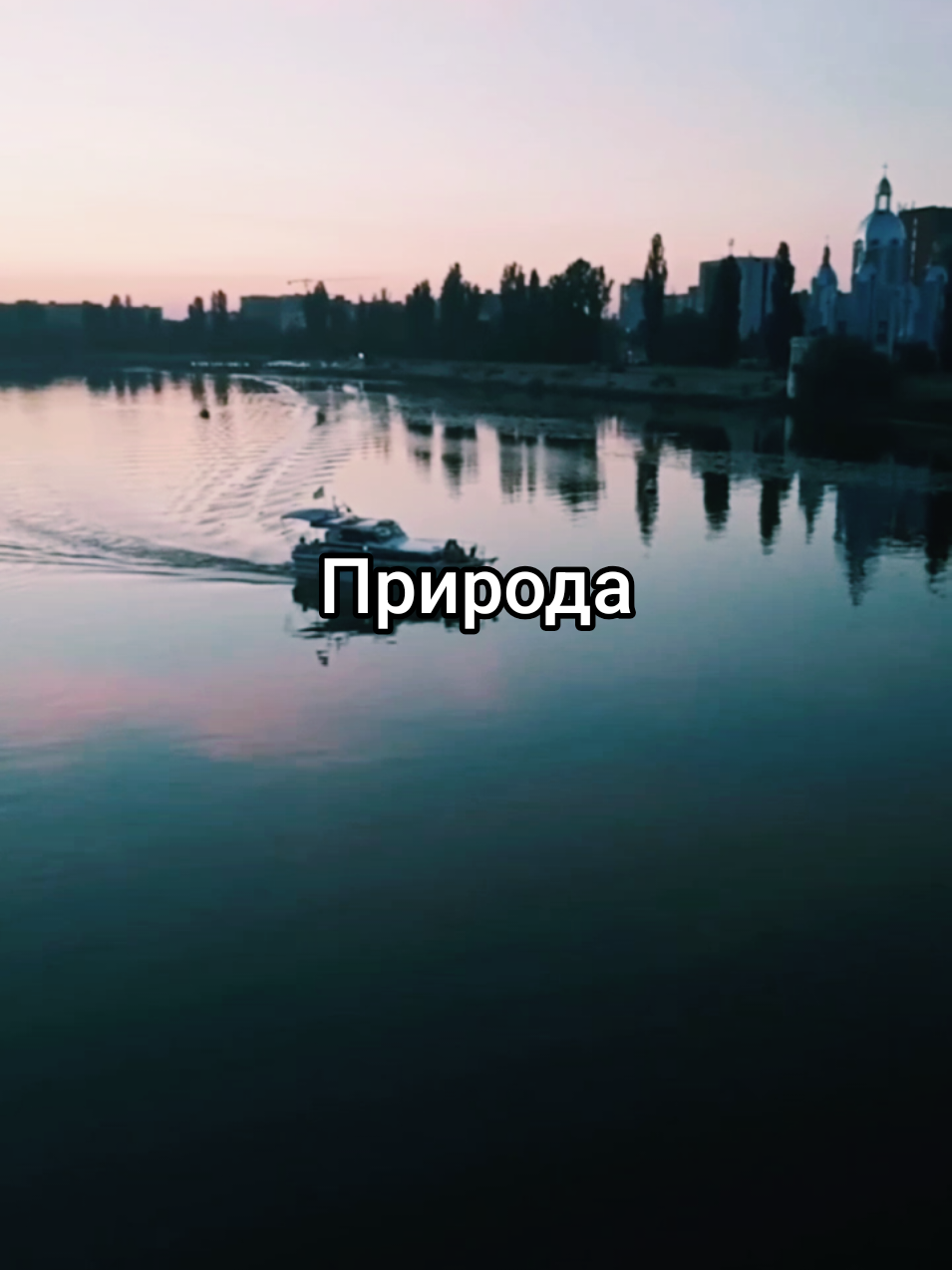 Тихо шепоче трава під росою, Вітер розносить пісні між собою. Сонце в промінні квітки зігріває,  І пташка весела у небі співає. Річка дзеркальна біжить у долині, Відблиск лишає на світлій воді. Природа – це серце у кожній людині,Потрібно її берегти  Край поля квітка ніжно розцвітає, Жайворонок пісню в небесах співає. Дерева тягнуть руки до висот, А в річці сріблом вигравання  вод. Природа вчить: цінуй, люби, оберігай, Бо в ній і щастя, й спокій  твій і рай. Вона – наш дім, наш скарб і доброта, Її краса безмежна й золота.#тихошепочетравапідросою #музикаукраїнською #пісні #україна #природа 