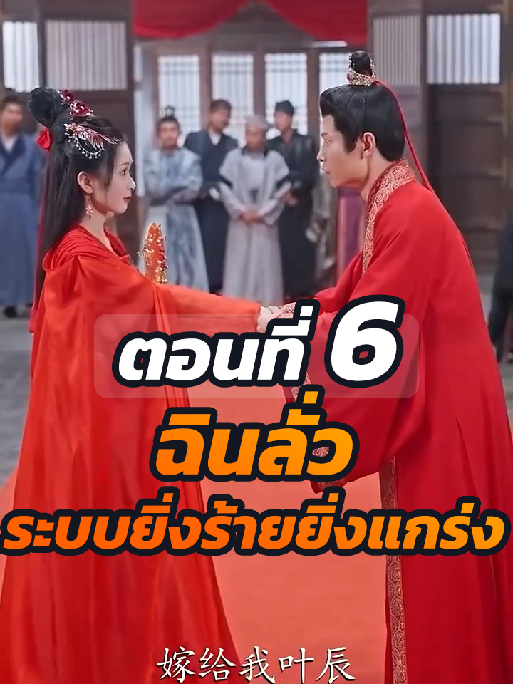 EP.6 : ฉินลั่ว ระบบยิ่งร้ายยิ่งแกร่ง // #ละครฮิต #พระเอกเก่ง #ยอดนิยม #ประธานบริษัท #หนังสั้นจีน #ละครยอดนิยม #หนังสั้น #Ceo