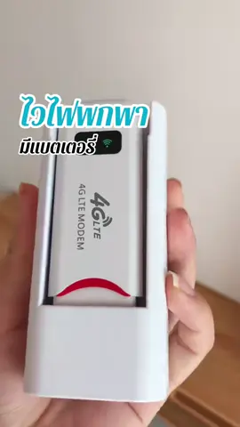 #ไวไฟพกพา #พ็อคเก็ทไวไฟไฟ #วายฟายใส่ซิม 