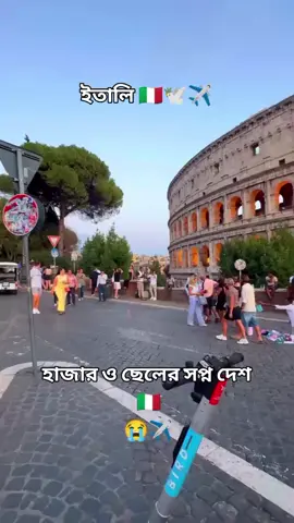 #হাজার ও ছেলে সপ্ন দেশ 🇮🇹#itley🇮🇹 #rom #foryou #bdtiktokofficial🇧🇩 #viralvideo #fypppppppppppppppppppppppppppppp #🇹🇷 #🇹🇳🇩🇿🇲🇦 @For You