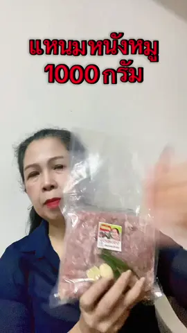 #แหนมหนังหมู #แหนมยายกะลอ #แหนมยายกะลอสูตรโบราณ #แหนม #ครัวtiktok  @นุ๊กขายทุกอย่าง  @นุ๊กขายทุกอย่าง  @นุ๊กขายทุกอย่าง 