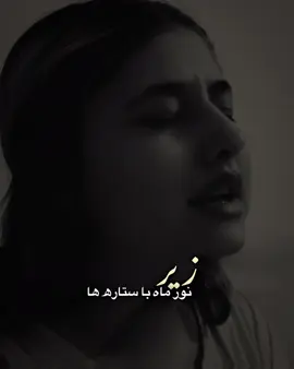 ‌
‌ ‌‌ ‌ ‌ ‌ ‌‌   ‌ ‌ ‌   ‌ ‌ ‌‌‌‌‌‌‌‌‌‌‌‌‌‌‌‌‌﮼زیرنورماه‌با‌ستاره‌ها🥹! 
‌ ‌
‌ ‌  ‌. #afghanistan🇦🇫 #fyp #تاجیک_هزاره_ازبک_پشتون_ترکمن🇦🇫 #afghan #اکسبلور 