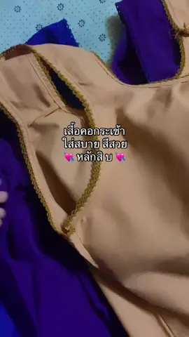 พิกัดในตะกร้า #เสื้อคอกระเช้า #เสื้อผ้าแฟชั่น #คอกระเช้าสีสดใส 