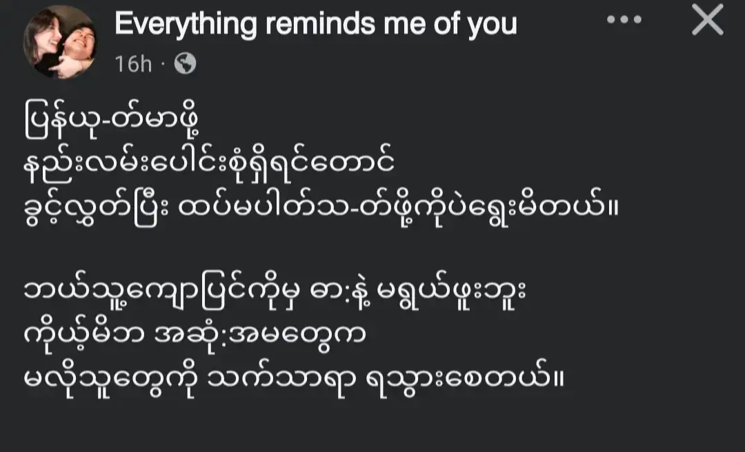 #အလိုချင်ဆုံးမင်းဆီကမေတ္တာတရား #ရောက်ချင်တဲ့နေရာရောက်👌 #တေွးပြီးမှတင်ပါ #fypシ #💥Soe💫⭐ 