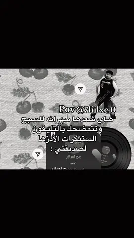 حطيت رابط القناة الآخذ منها بالتعليقات شوفوها اموت عليهُم ، عجبني المقطع وگلت انشره 😂😂 #trending #اغاني #معزوفات #ستيكرات #انستا 