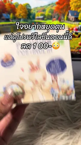 #สินค้าขายดี #ขึ้นฟีดเถอะ #รีวิวบิวตี้ #พรีไลซีนมาสเตอร์แรบบิท 