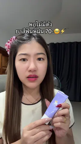 มาไวหมดไว #ยาสีฟันทิสมา 