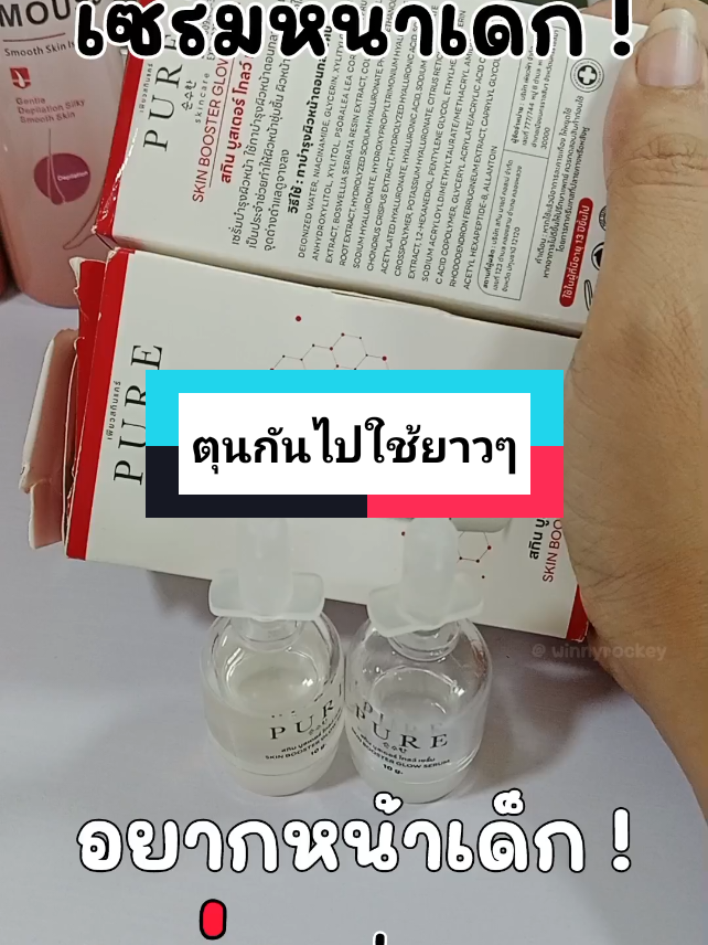 #เซรั่มหน้าเด็ก ใช้ดีมากๆ ห้ามพลาดเลยนะคะ ทาตลอดทุกคืนได้เลย 