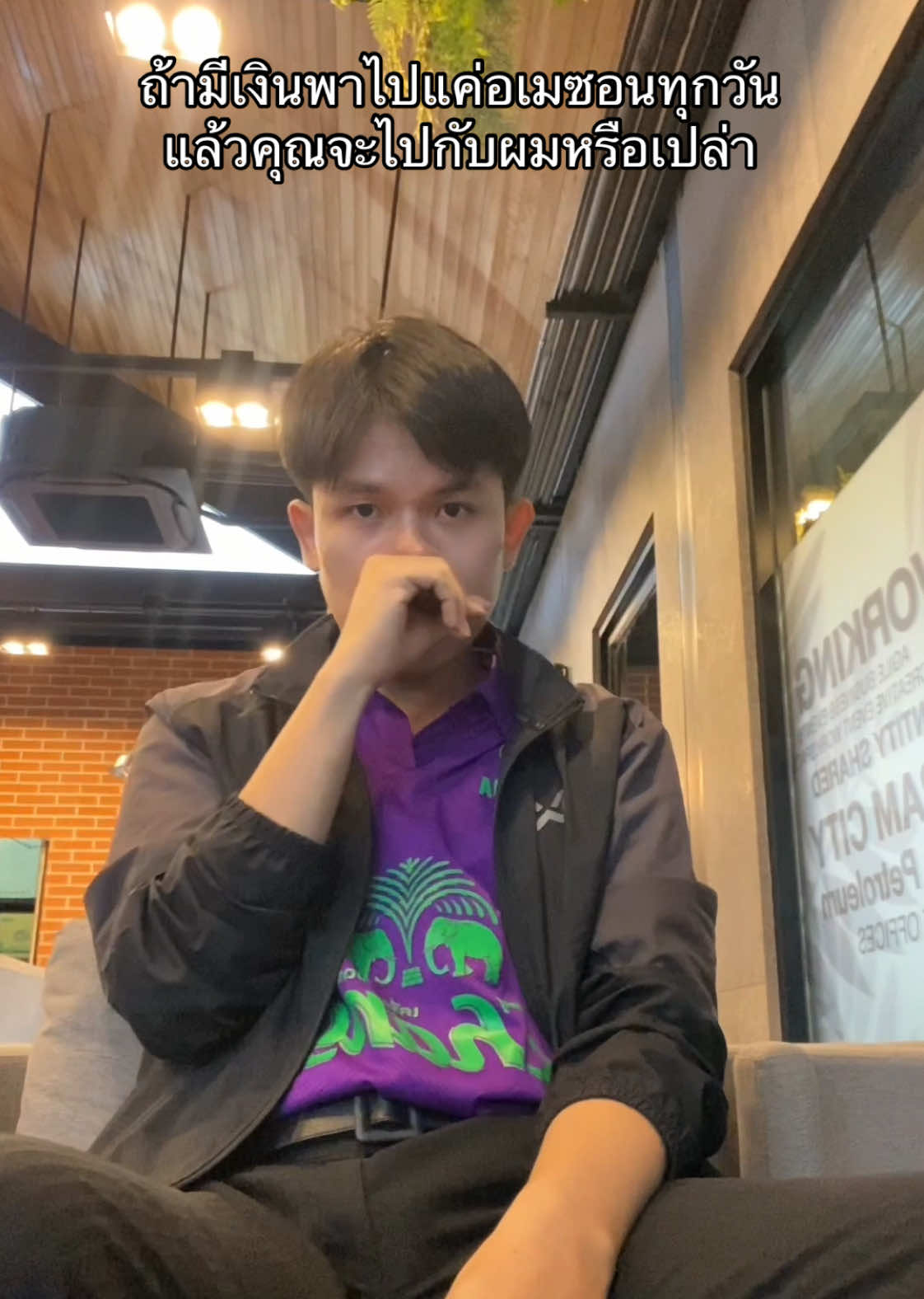 ถ้ามีเงินพาไปแค่อเมซอนทุกวัน แล้วคุณจะไปกับผมหรือเปล่า  วัน ๆ ไม่รู้จะไปไหนก็ไปอเมซอนก่อน555 #Suntaro #fyp #08  ติดเสยผมมาก เมื่อก่อนผมหยักศกไม่เป็นไรทรง ทุกวันนี้ผมตรงอยู่ทรงมากเวลาเสยผมมันกลับมาทรงเดิมมั้งเลยติดเสยเล่น แต่หัวจะล้านก่อน