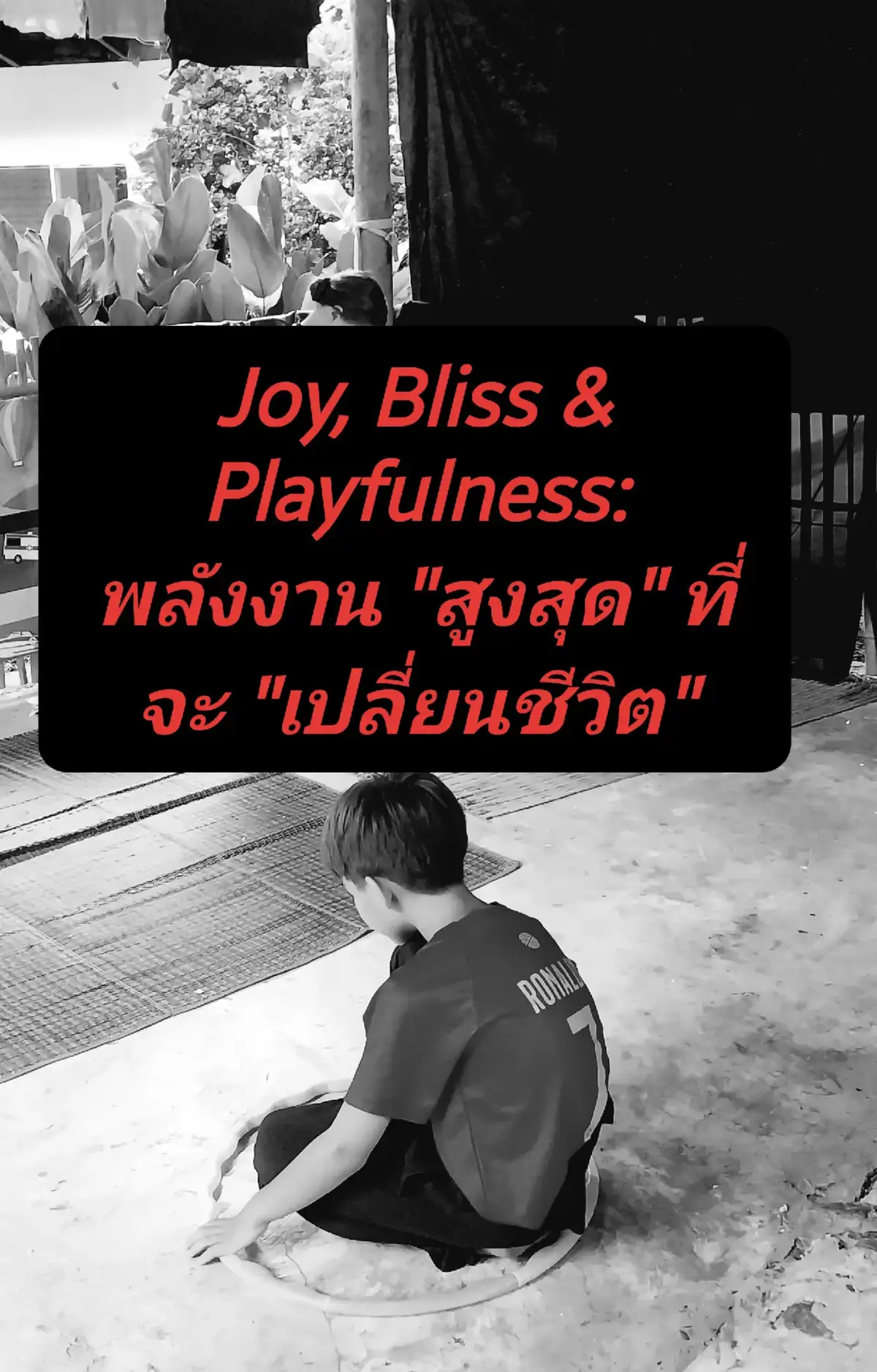 เพราะมันแม่งคือพลังงาน 