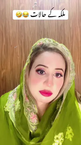 Malka 😂🤣#fyp #foryoupage❤️❤️ #fypviral #foryoupag #desiworld 