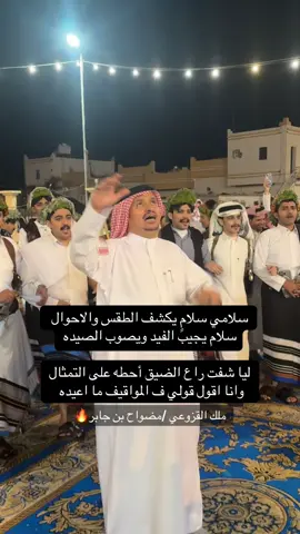 #مضواح_بن_جابر #ملك_القزوعي #ترند 