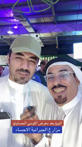 معرض اللومي الحساوي مزارع الجبرانية 2025#السعودية #الاحساء #اكسبلور #الرياض #الشعب_الصيني_ماله_حل😂😂 