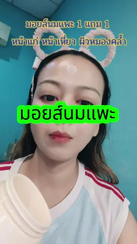 มอยเจอร์ไรเซอร์นมแพะ #fyp #มอยส์นมแพะ #นมแพะ #รีวิว #รีวิวบิวตี้ 