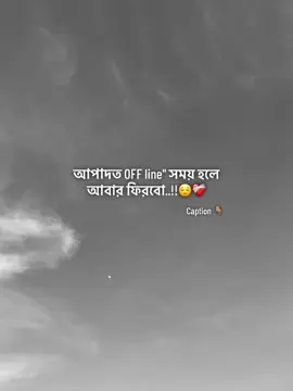সব যদি ঠিক ঠাক থাকে আমি আবার  ফিরবো.! 😌❤️‍🩹 Good bye My all followers.! 🫀💕🫶🏻