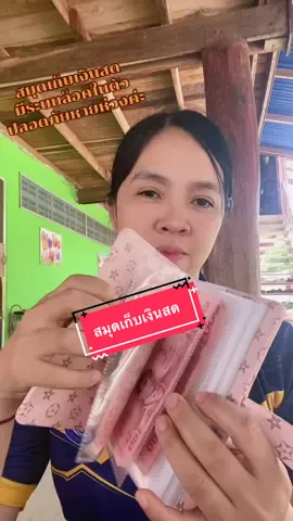 #สมุดเก็บเงิน #สมุดออมเงิน #สมุดเก็บเงินสด 