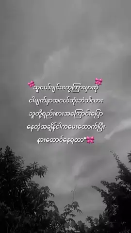 သိလားငယ်ချင်းတို့😿#mtခေါ်တော့ #ဒီအချိန်တင်တော့viewကောတက်ပါ့မလား😞😟 #fyp #လက်ပါရင်လိုက်ခ်ပေးရန်🤓🙈💞 #fypシ゚