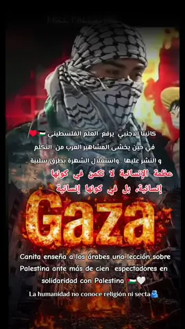 كانيتا يتضامن مع القضية الفلسطنية 🇵🇸🫂♥️ #Cañita #elcañita🌽 #كريم_الجزائري #جيش_كريم #جيش_كريم😎🔥🇩🇿 #تيك_توك #اكسبلور #elcañita #cañitaok #cañita7w7 #elcañita🌽 #ملاحي #kxrimlive #kxrimlive2 #explor #video #fyp #foryou #foryoupage  @Cañita💛🌽 @Cañita🌽💛 