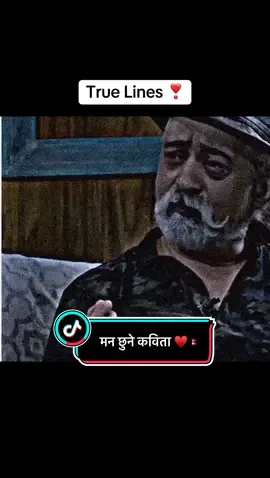 Nepali Poetry ♥️ | True Lines That Touches Everyone’s Heart #nepalitiktok #nepalitiktoker #poetry #foryou #foryoupage 
