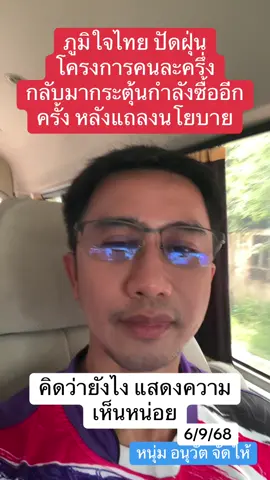#ข่าวtiktok #fyp #ข่าวด่วน #ข่าววันนี้ #คนละครึ่ง 