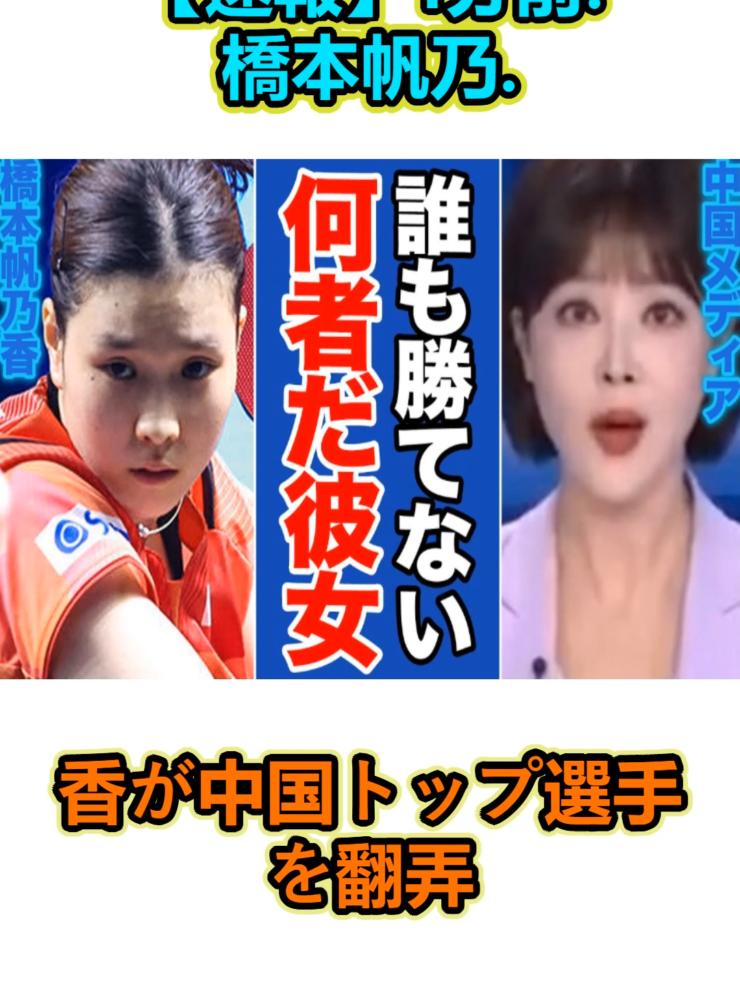 速報1分前!橋本帆乃.香が中国トップ選手を翻弄#男子バレーボール🏐 #日本バレーボール #愛子さま #悠仁さ #女子バレーボール #スポーツ #佳子さま #悠仁親王 #小室圭 #小室佳代