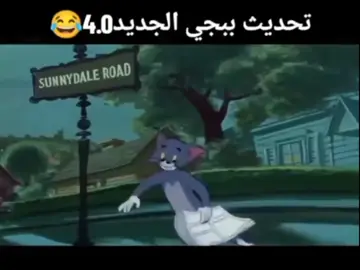 #تحديثات_ببجي _الجديد #الشعب_الصيني_ماله_حل😂😂 #تصميم_فيديوهات🎶🎤🎬 #تابعوني_رح_نزل_شي_جديد 